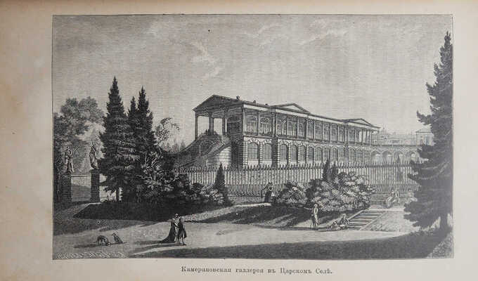 Пыляев М.И. Забытое прошлое окрестностей Петербурга. СПб., 1889.